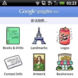 Google Goggles Google Goggles