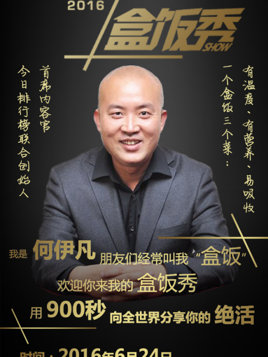 便當秀 便當秀