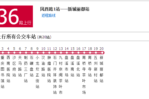 重慶公交236路 重慶公交236路