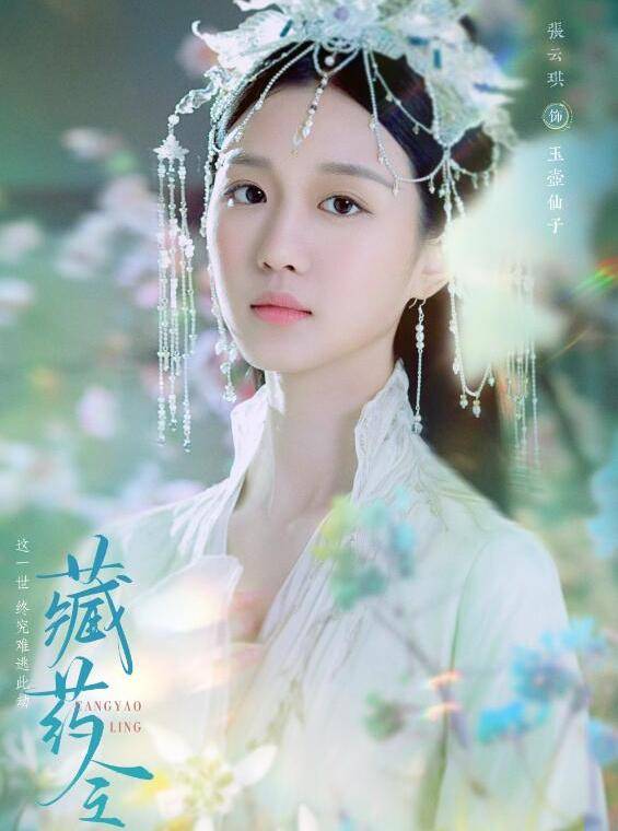 藏藥令
