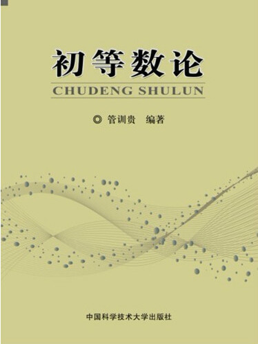 初等數論1 初等數論1