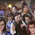 仙劍客棧(2017年童可可、吳磊主演電影) 仙劍客棧(2017年童可可、吳磊主演電影)
