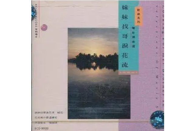 天涯歌女(李谷一《花兒為什麼這樣紅》專輯中的歌曲) 天涯歌女(李谷一《花兒為什麼這樣紅》專輯中的歌曲)
