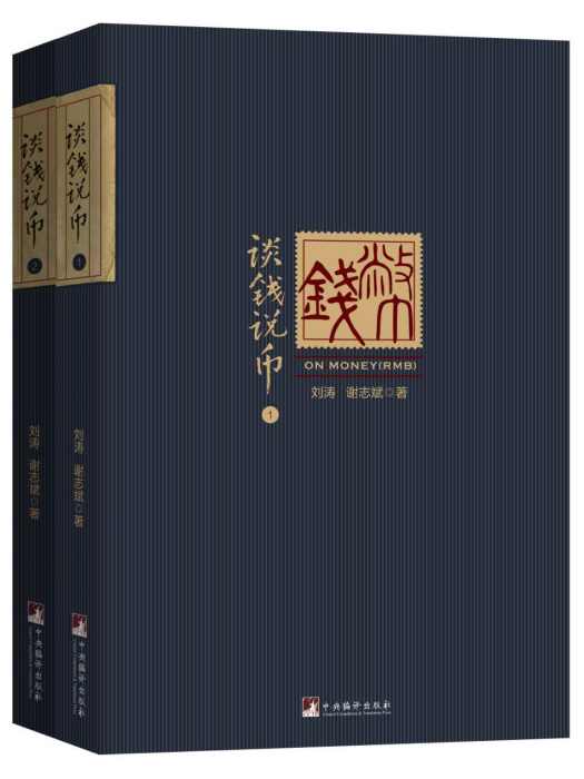 談錢說幣 談錢說幣