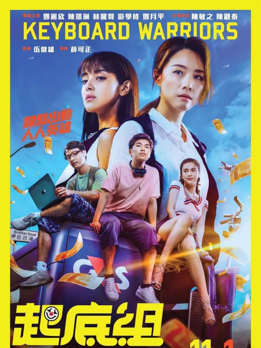 起底組 起底組