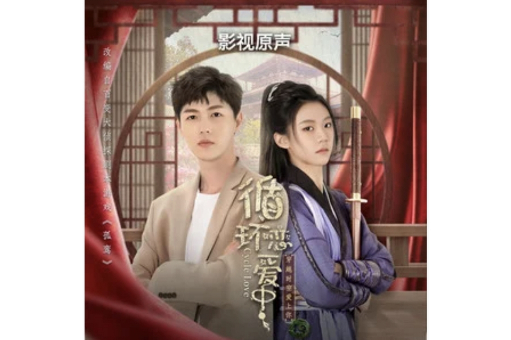 遇江南(李姿逸RizRea演唱的歌曲) 遇江南(李姿逸RizRea演唱的歌曲)