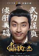 名偵探狄仁傑