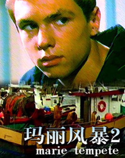 瑪麗風暴2 瑪麗風暴2