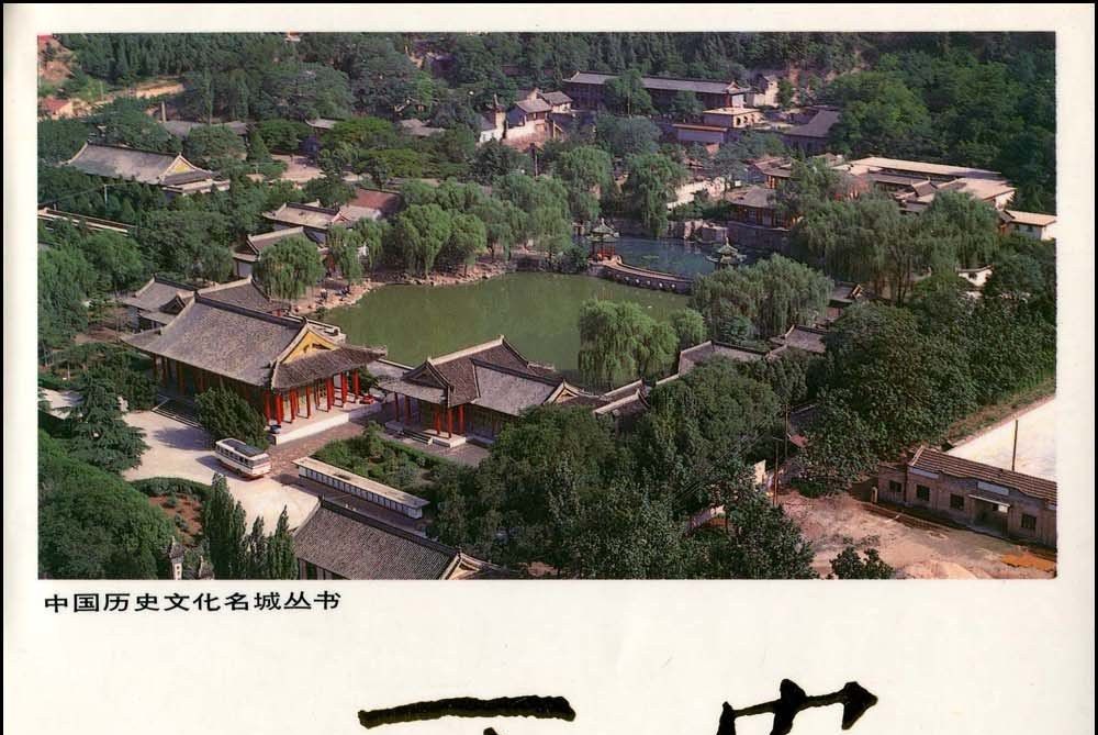 西安(1986年中國建築工業出版社出版的圖書) 西安(1986年中國建築工業出版社出版的圖書)