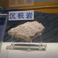 沉積岩