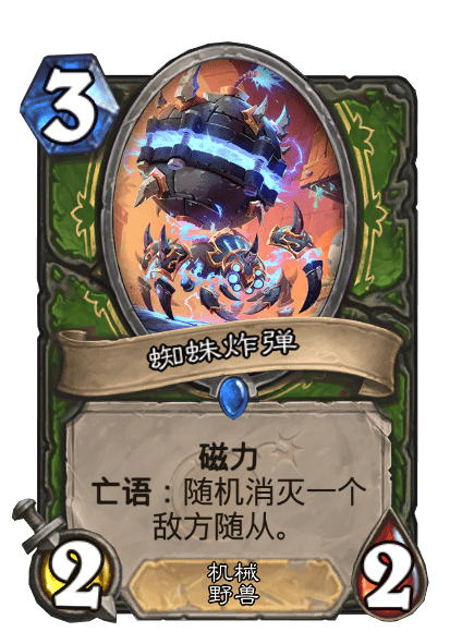 蜘蛛炸彈 蜘蛛炸彈