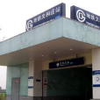 義合莊站 義合莊站