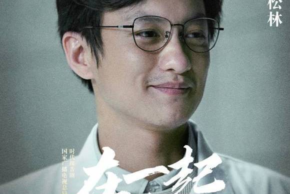 譚松林(2020年電視劇《在一起》中的角色) 譚松林(2020年電視劇《在一起》中的角色)