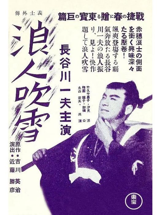 浪人吹雪(1939年Katsuhiko Kondo執導的電影) 浪人吹雪(1939年Katsuhiko Kondo執導的電影)