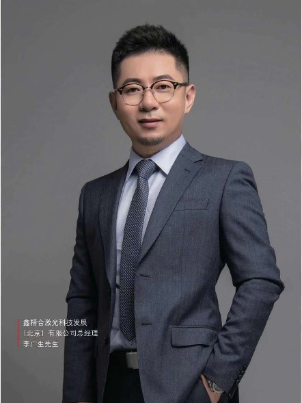 李廣生(鑫精合公司創始人、總經理) 李廣生(鑫精合公司創始人、總經理)