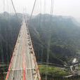 烏栗索橋 烏栗索橋