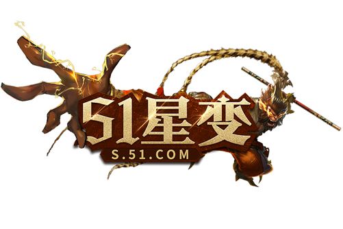 51星變 51星變