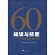 知識與技能 知識與技能