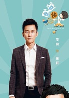 爸爸快長大(電視劇)