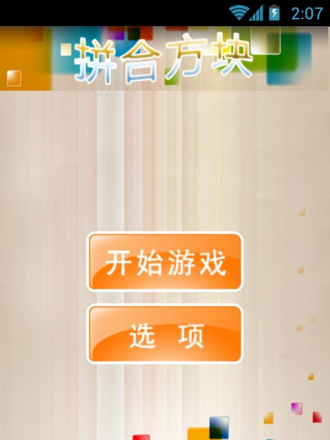 拼合方塊V1.5 拼合方塊V1.5