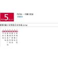 萊西公交5路 萊西公交5路