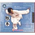 雕拳 雕拳