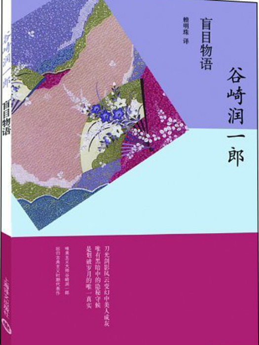 盲目物語 盲目物語