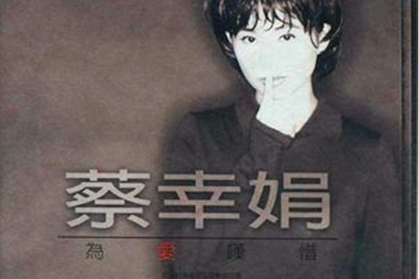 為愛嘆惜 為愛嘆惜