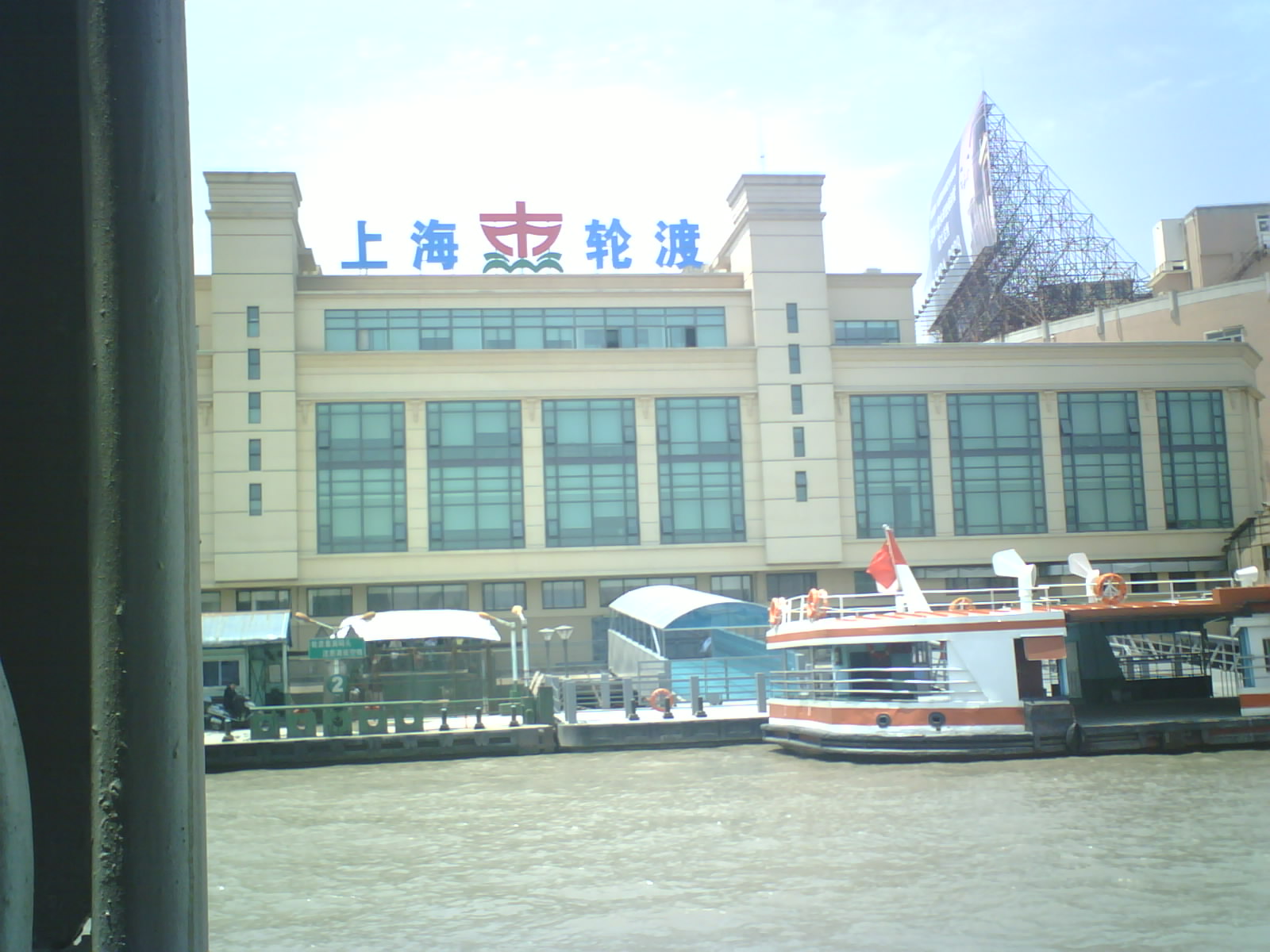 上海市輪渡有限公司