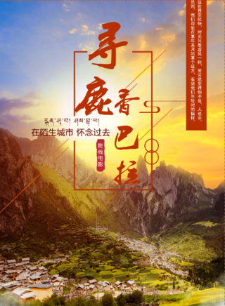 強巴才丹