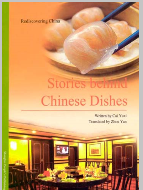 中國菜的故事（英文）