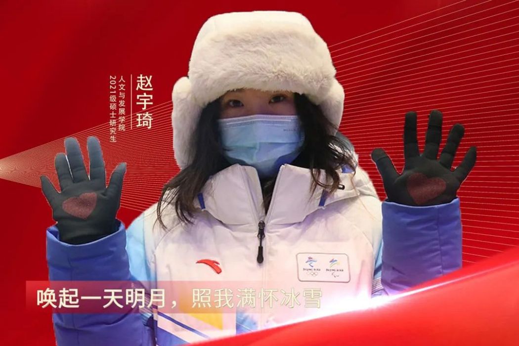 趙宇琦(國家雪車雪橇中心場館運行團隊志願者(中國農業大學學生)) 趙宇琦(國家雪車雪橇中心場館運行團隊志願者(中國農業大學學生))