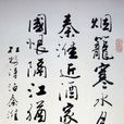 泊秦淮