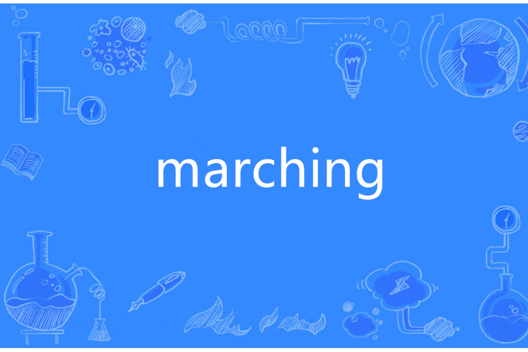 Marching(英語單詞) Marching(英語單詞)