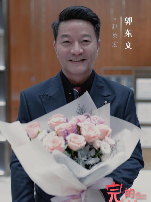 趙英宏 趙英宏