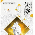 狂熱Ⅲ 狂熱Ⅲ
