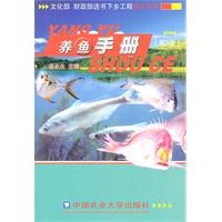 養魚手冊