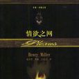 情慾之網 情慾之網