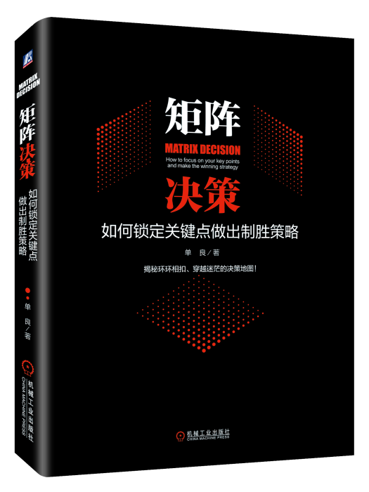 矩陣決策 矩陣決策