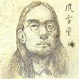 風雪裡