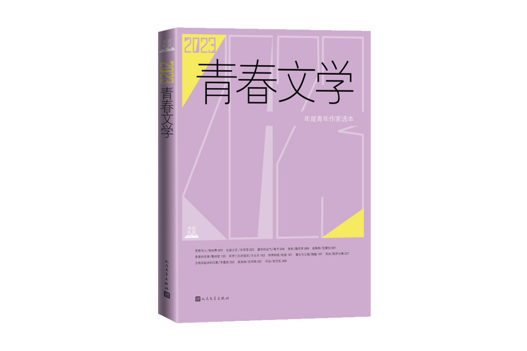 2023青春文學 2023青春文學