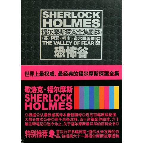 恐怖谷(2011年新星出版社出版的圖書) 恐怖谷(2011年新星出版社出版的圖書)