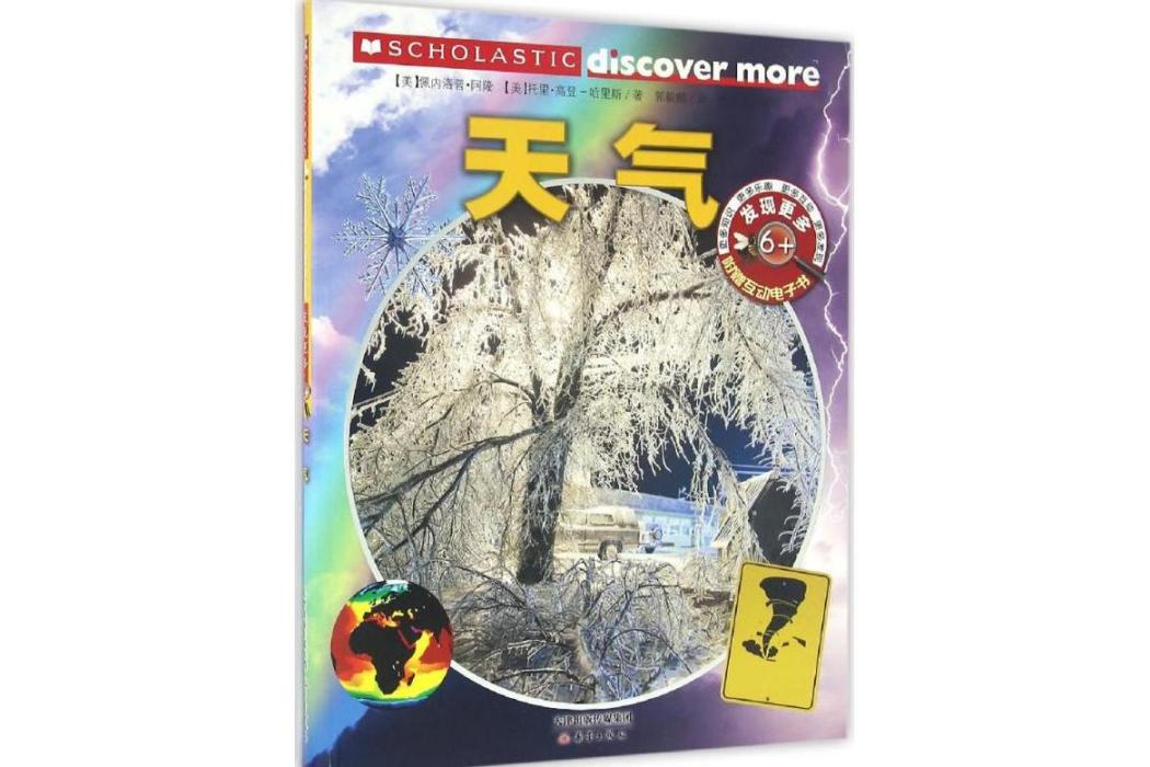 天氣(2016年新蕾出版社出版的圖書)