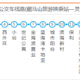 黃島公交302路 黃島公交302路