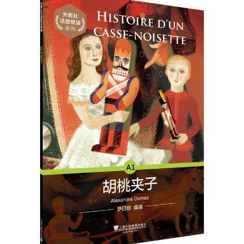 胡桃夾子(2019年上海外語教育出版社出版的圖書) 胡桃夾子(2019年上海外語教育出版社出版的圖書)