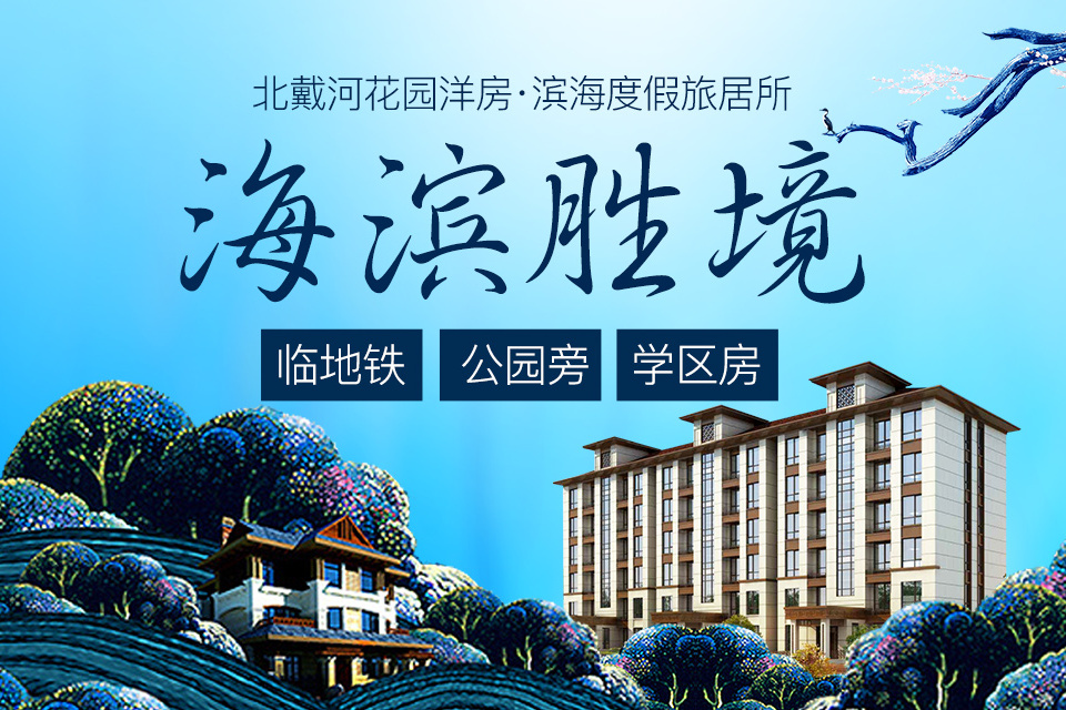 海濱勝境 海濱勝境