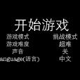 雙子貪吃蛇 雙子貪吃蛇