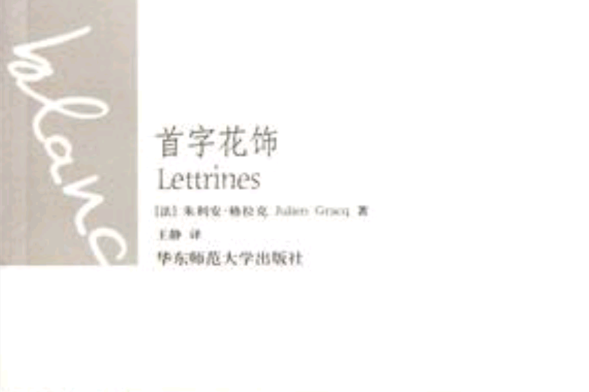 首字花飾 首字花飾