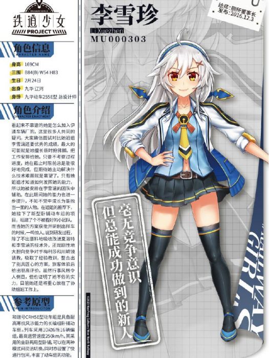 李雪珍(《天朝鐵道少女》中的角色) 李雪珍(《天朝鐵道少女》中的角色)