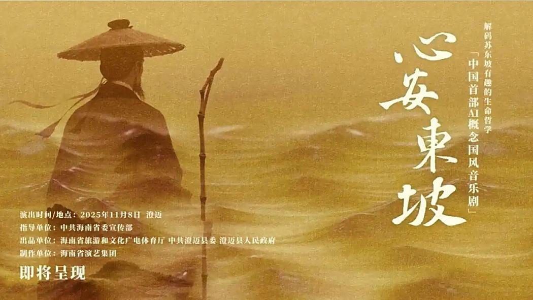 心安東坡 心安東坡